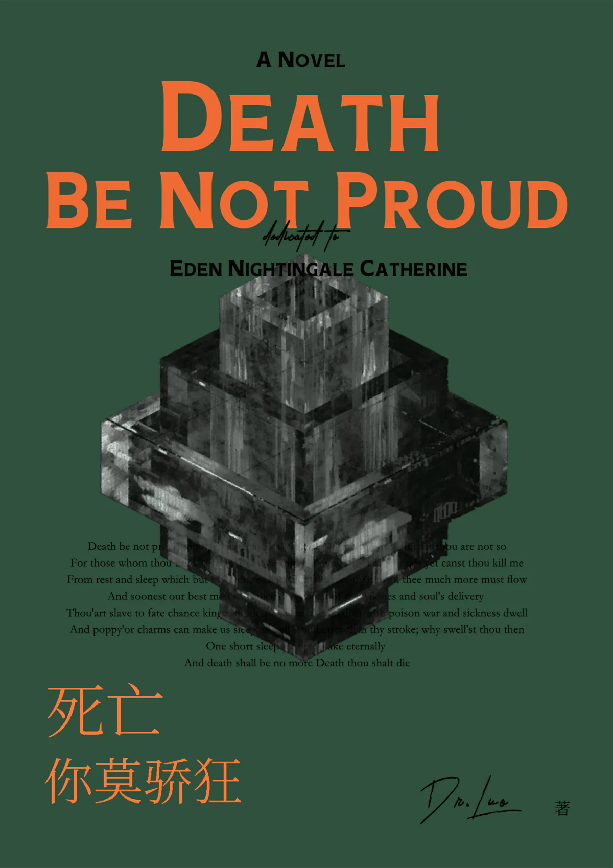 中篇小说《死亡，你莫骄狂》封面：墨绿底色上是橙色衬线标题，献给 Eden Nightingale Catherine，中央为灰黑色的星晶，下衬多恩十四行诗，署名 Dr. Luo。